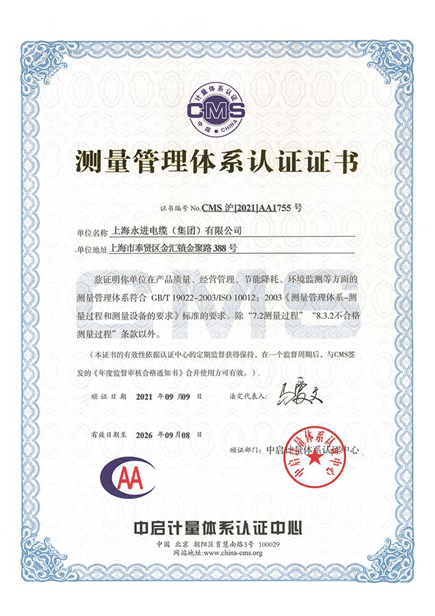 測(cè)量管理體系認(rèn)證證書(圖1)