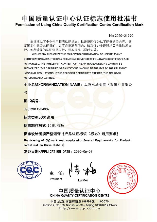 CQC通用認(rèn)證標(biāo)志使用批準(zhǔn)書(圖1)