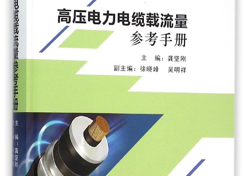 電纜載流量對照表及電纜的選擇國家標(biāo)準(zhǔn)(圖1)