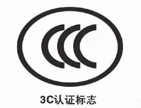 電力電纜ccc認(rèn)證標(biāo)準(zhǔn)有哪些？ccc認(rèn)證標(biāo)準(zhǔn)大全(圖2)